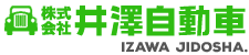 株式会社井澤自動車