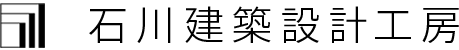 有限会社石川建築設計工房