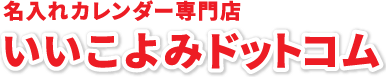 有限会社岐南カレンダー