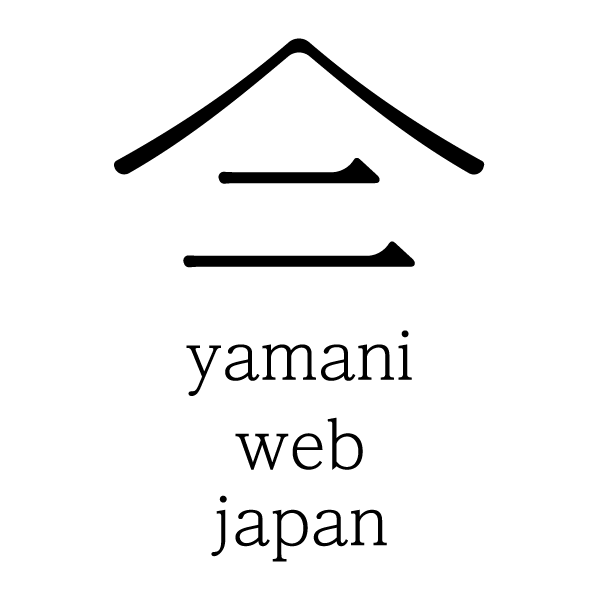 有限会社やまに