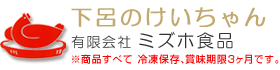 有限会社ミズホ食品