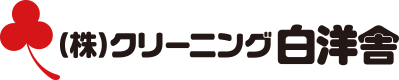 株式会社クリーニング白洋舎