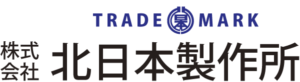 株式会社北日本製作所