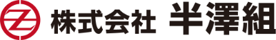 株式会社半澤組