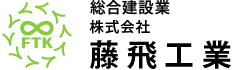 株式会社藤飛工業
