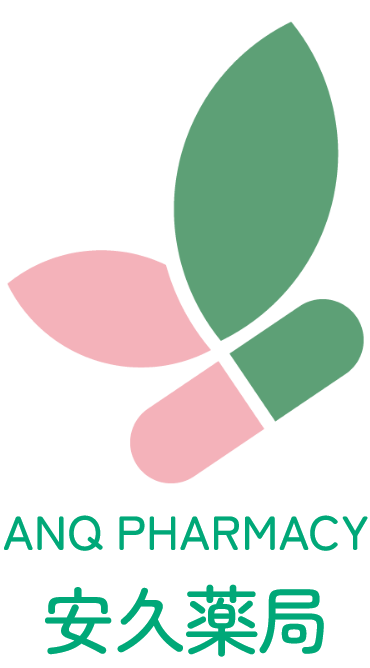 有限会社安久薬局