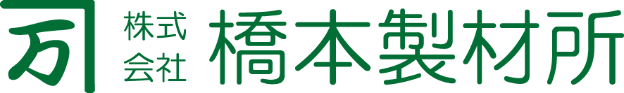 株式会社橋本製材所