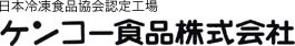 ケンコー食品株式会社