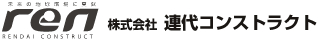 株式会社連代コンストラクト