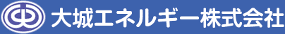 大城エネルギー株式会社