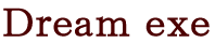 有限会社ドリームエグゼ