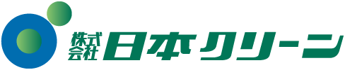 株式会社日本クリーン