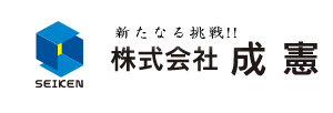 株式会社成憲