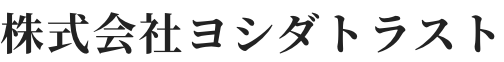 株式会社ヨシダトラスト