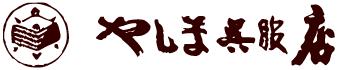 有限会社やしま呉服店