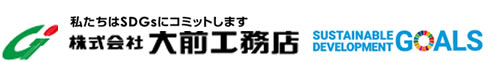 株式会社大前工務店