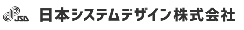 日本システムデザイン株式会社