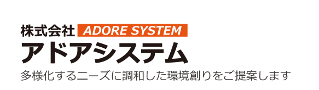 株式会社アドアシステム