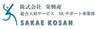 株式会社栄興産
