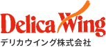 デリカウイング株式会社