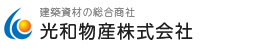 光和化成株式会社