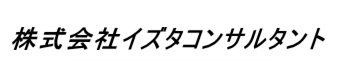 株式会社イズタコンサルタント