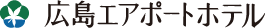 株式会社広島エアポートホテル