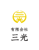 有限会社三光