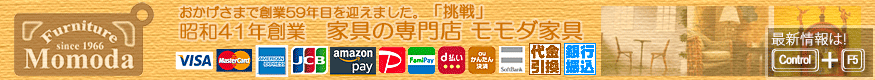 有限会社モモダ家具