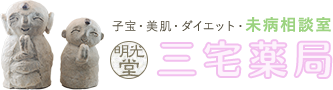 有限会社三宅薬局