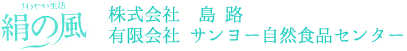 有限会社サンヨー自然食品センター