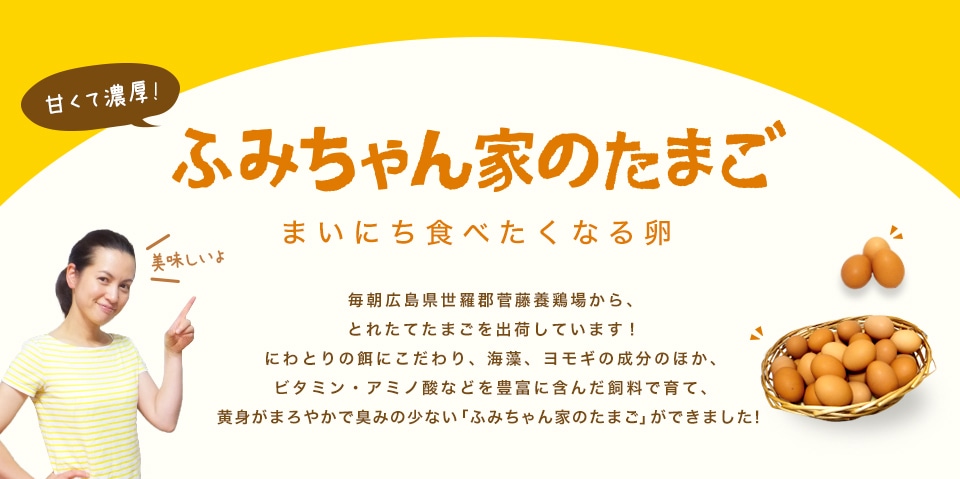 有限会社菅藤養鶏場