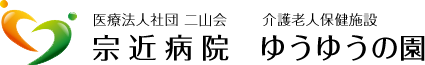 医療法人社団二山会