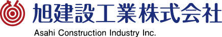 旭建設工業株式会社