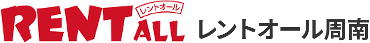 株式会社レントオール周南