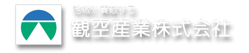 観空産業株式会社