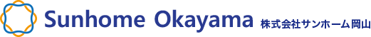 株式会社サンホーム岡山