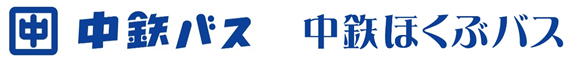 中鉄バス株式会社