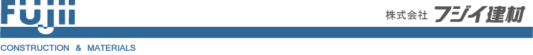 株式会社フジイ建材