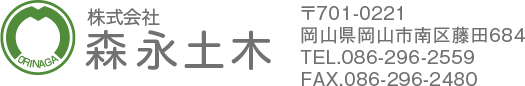 株式会社森永土木
