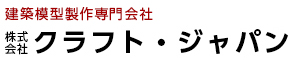 株式会社クラフト・ジャパン