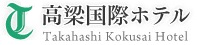 株式会社高梁国際ホテル