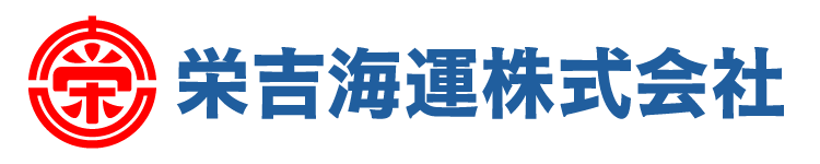 栄吉曳船株式会社