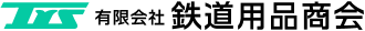 有限会社鉄道用品商会