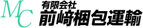 有限会社前﨑梱包運輸