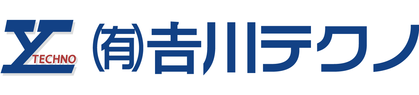 有限会社吉川テクノ