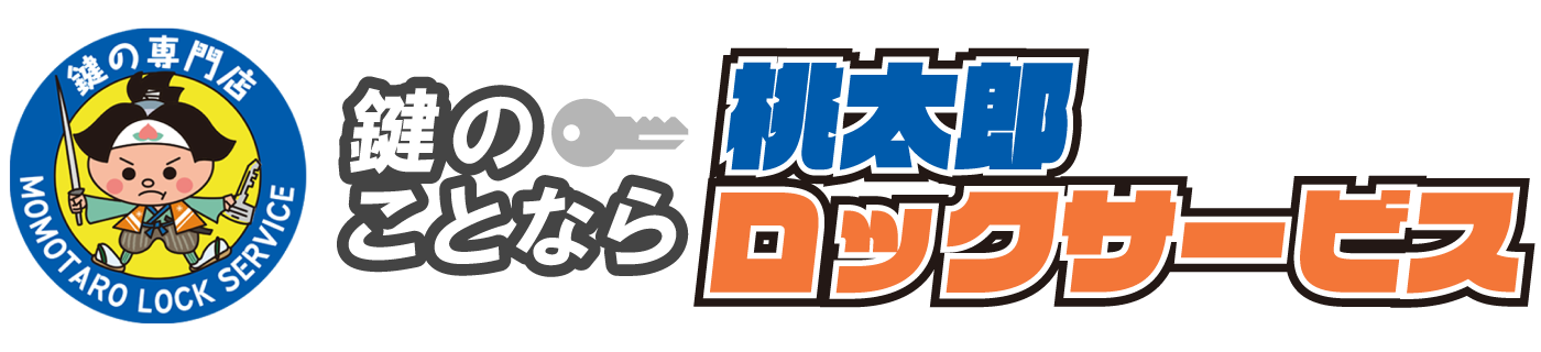 有限会社桃太郎ロックサービス