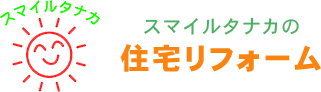 株式会社スマイルタナカ