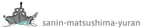 山陰松島遊覧株式会社