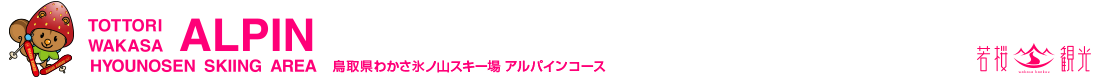 若桜観光株式会社